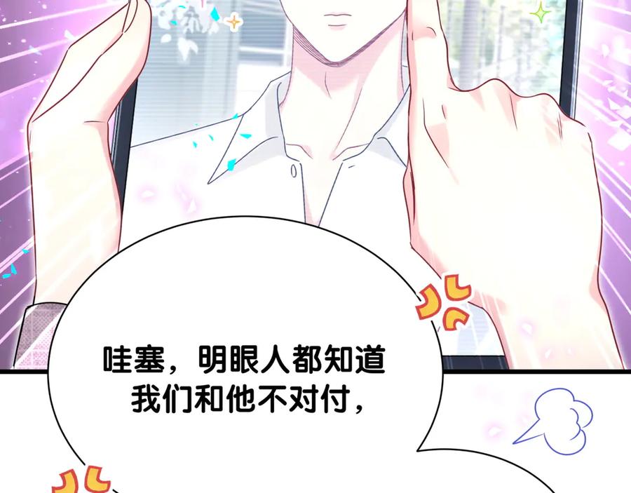哪里来的大宝贝 第291话 轶轶你倒是看看我们呀~ 第52页