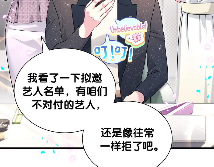 哪里来的大宝贝 第291话 轶轶你倒是看看我们呀~ 第42页