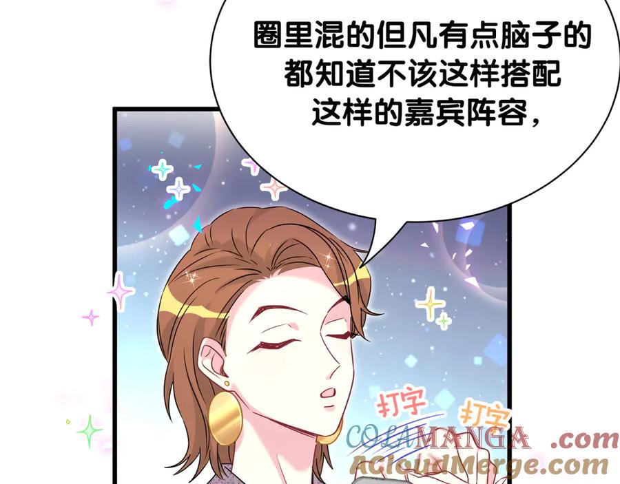 哪里来的大宝贝 第291话 轶轶你倒是看看我们呀~ 第45页
