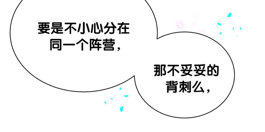 哪里来的大宝贝 第291话 轶轶你倒是看看我们呀~ 第55页