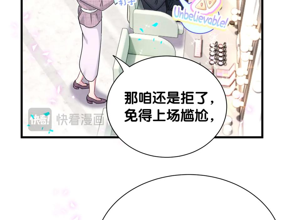哪里来的大宝贝 第291话 轶轶你倒是看看我们呀~ 第44页