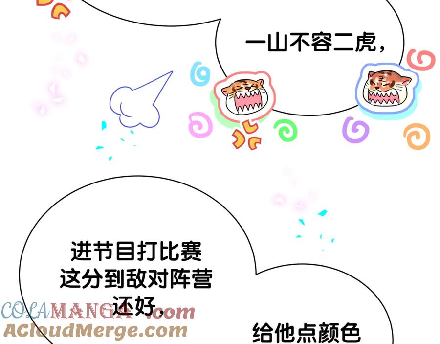 哪里来的大宝贝 第291话 轶轶你倒是看看我们呀~ 第53页