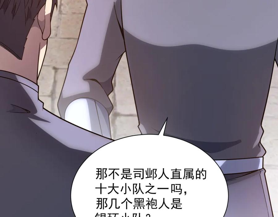《我的诸神医院》第47话 银环小队 第75页