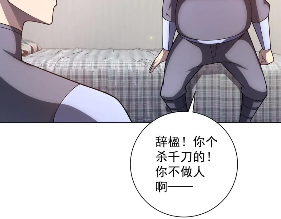 《我的诸神医院》第47话 银环小队 第56页