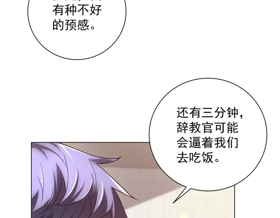 《我的诸神医院》第47话 银环小队 第42页