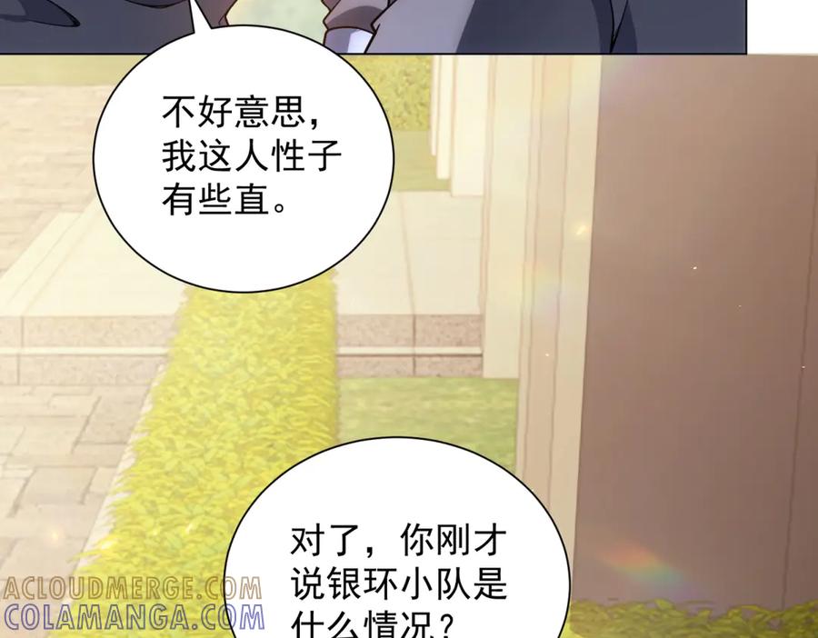 《我的诸神医院》第47话 银环小队 第73页