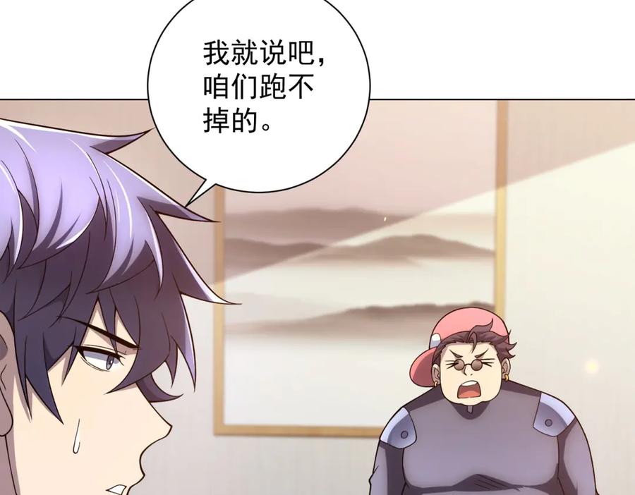 《我的诸神医院》第47话 银环小队 第55页