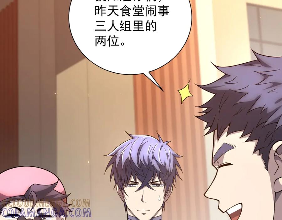 《我的诸神医院》第47话 银环小队 第69页