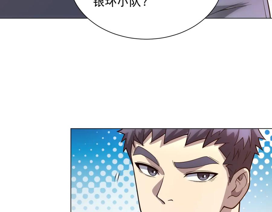 《我的诸神医院》第47话 银环小队 第76页