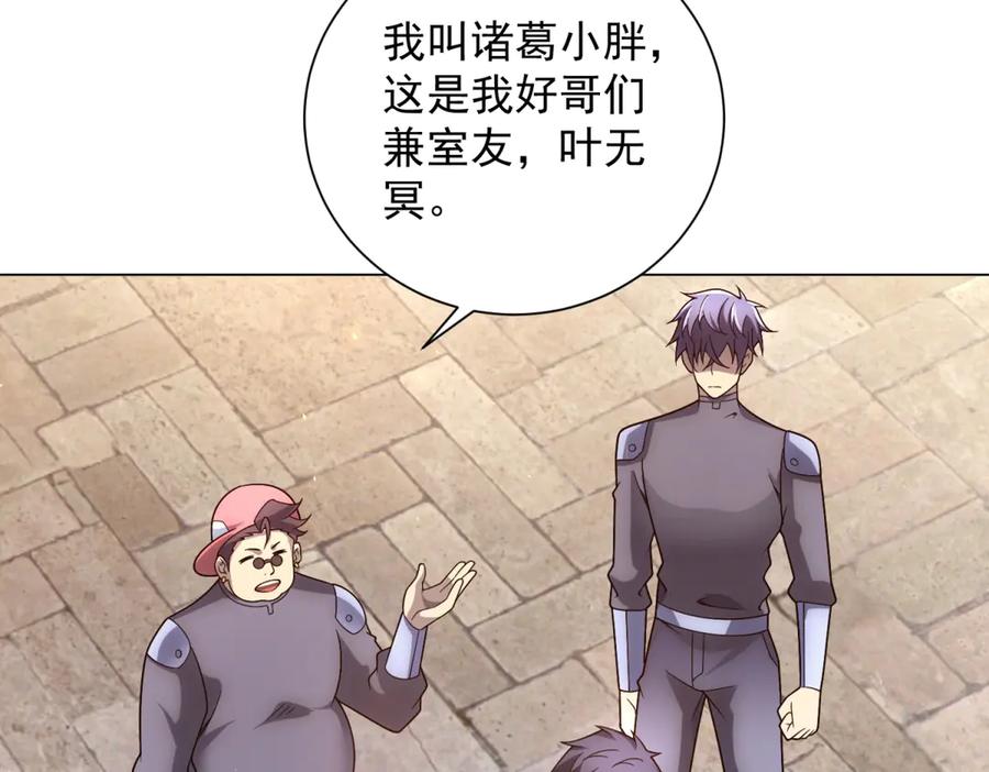 《我的诸神医院》第47话 银环小队 第67页