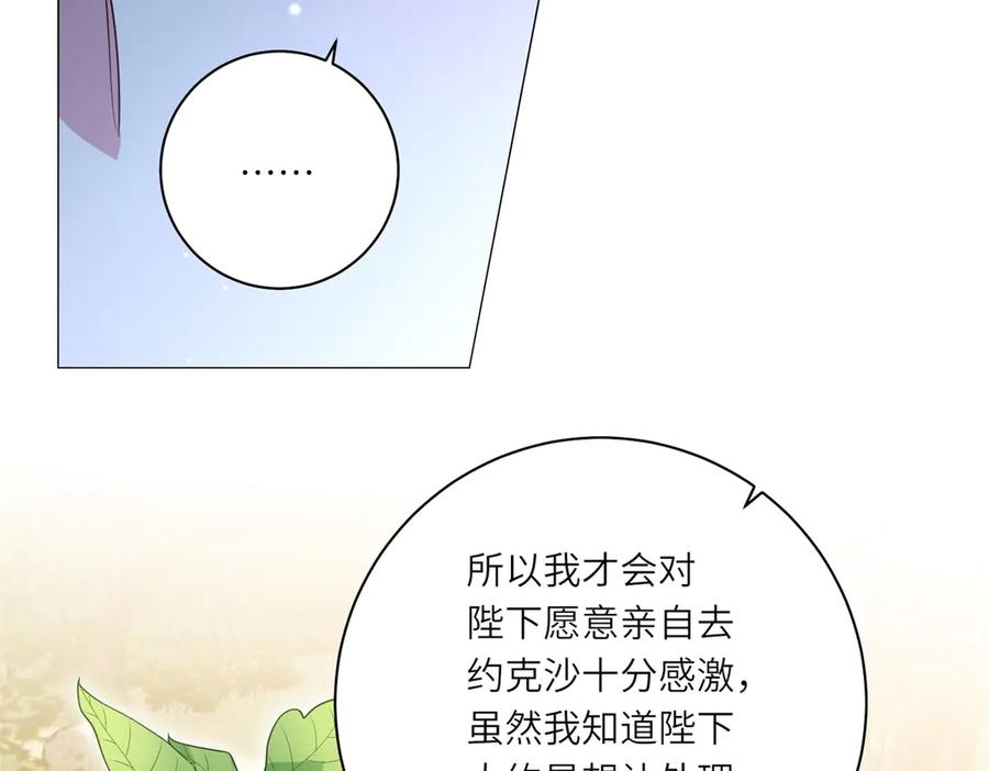 《转身成为恶女女王》第48话 前往约克沙 第44页