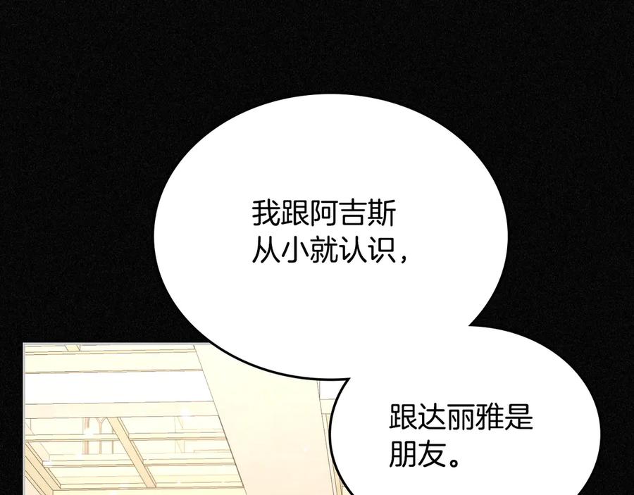 月光图书馆 - 第48话 大公的过去 - 第95张图