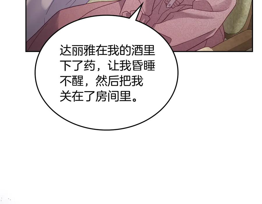 月光图书馆 - 第48话 大公的过去 - 第108张图