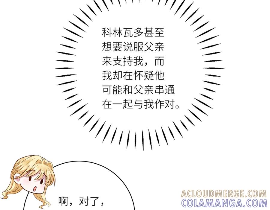《转身成为恶女女王》第48话 前往约克沙 第49页