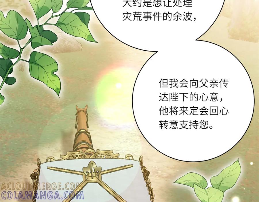 《转身成为恶女女王》第48话 前往约克沙 第45页