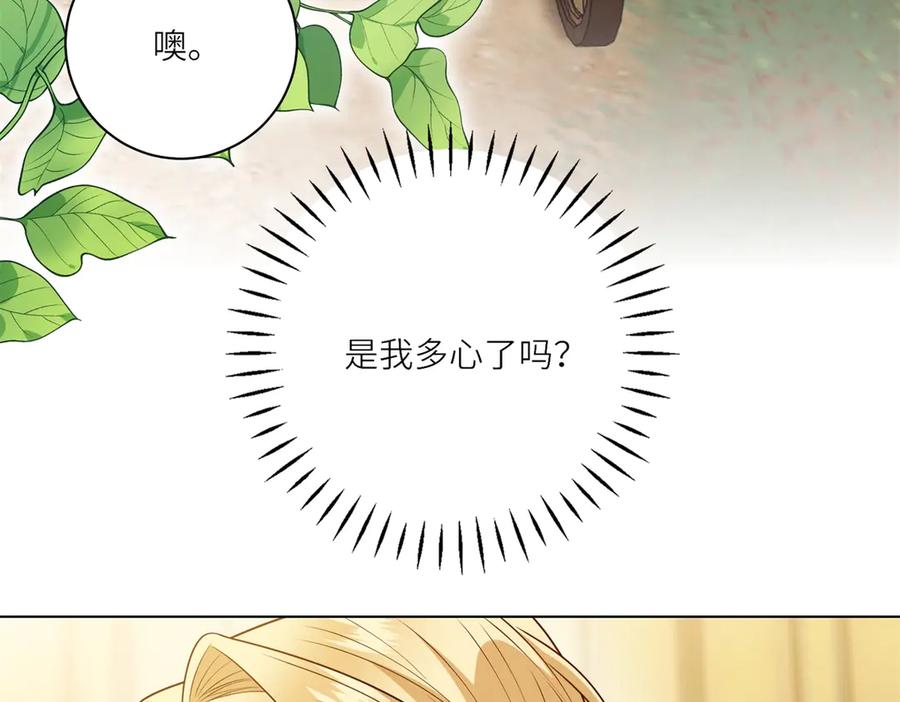 《转身成为恶女女王》第48话 前往约克沙 第47页