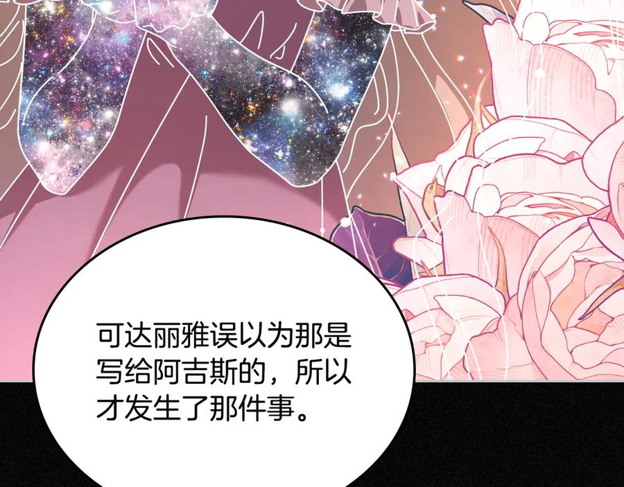 月光图书馆 - 第48话 大公的过去 - 第104张图