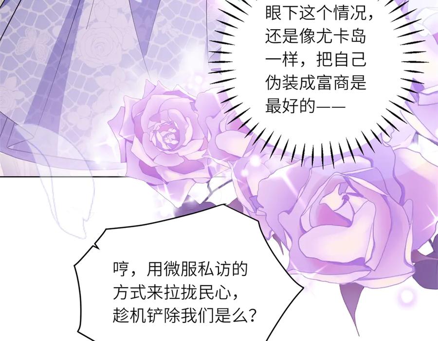 《转身成为恶女女王》第48话 前往约克沙 第67页