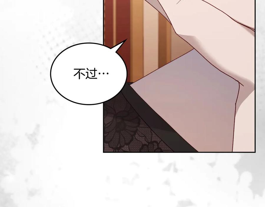 月光图书馆 - 第50话 皇后的青睐 - 第106张图