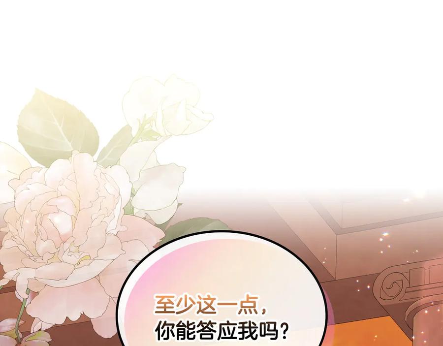 月光图书馆 - 第50话 皇后的青睐 - 第152张图