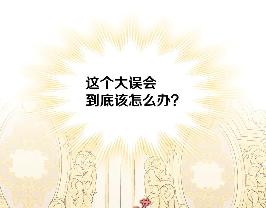 月光图书馆 - 第50话 皇后的青睐 - 第120张图