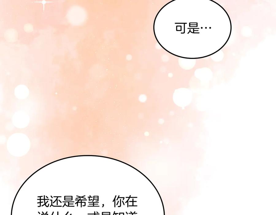 月光图书馆 - 第50话 皇后的青睐 - 第148张图