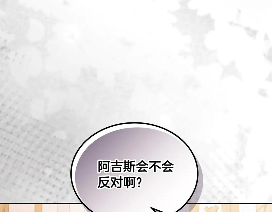 月光图书馆 - 第50话 皇后的青睐 - 第107张图