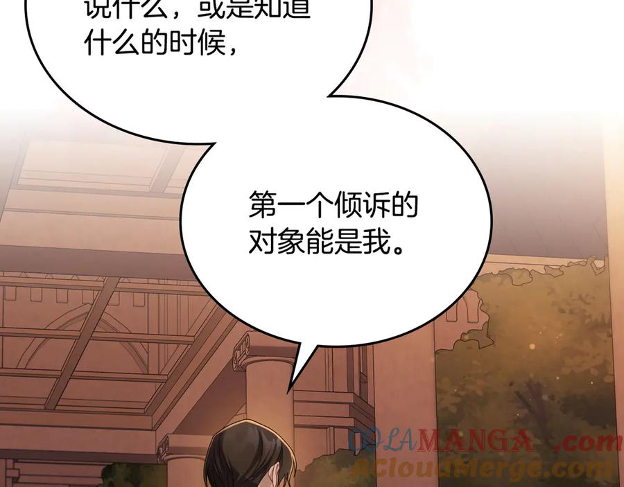 月光图书馆 - 第50话 皇后的青睐 - 第149张图