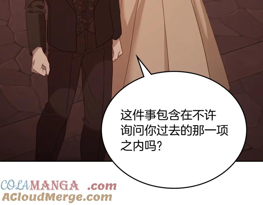 月光图书馆 - 第50话 皇后的青睐 - 第141张图