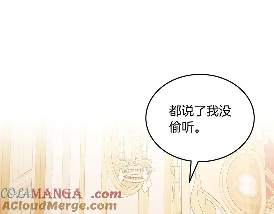 月光图书馆 - 第50话 皇后的青睐 - 第133张图