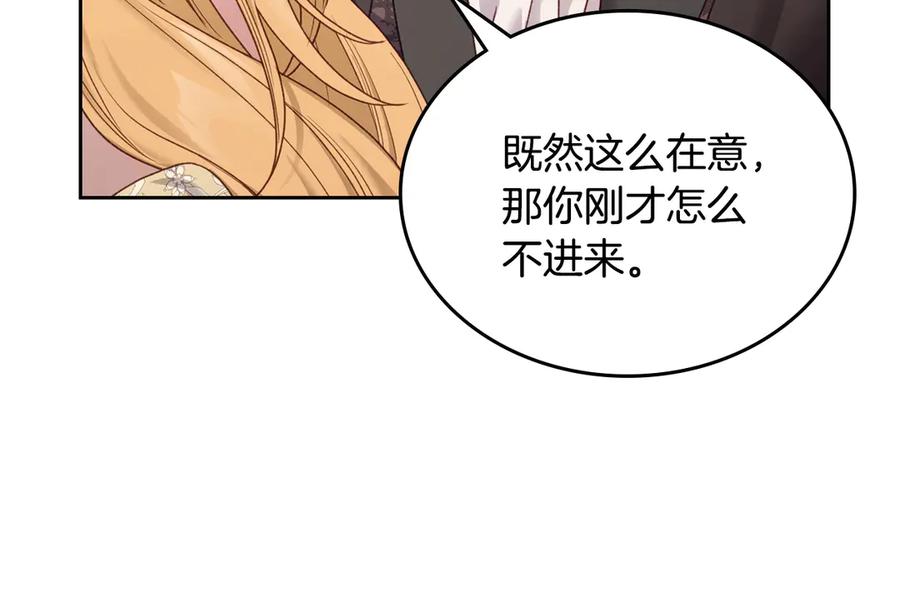 月光图书馆 - 第50话 皇后的青睐 - 第132张图