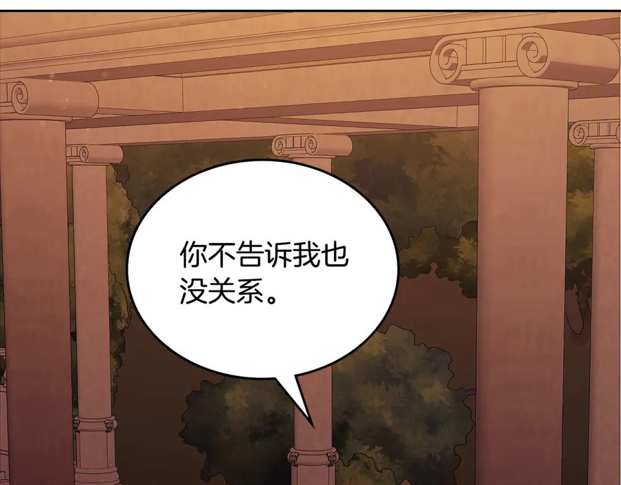 月光图书馆 - 第50话 皇后的青睐 - 第146张图