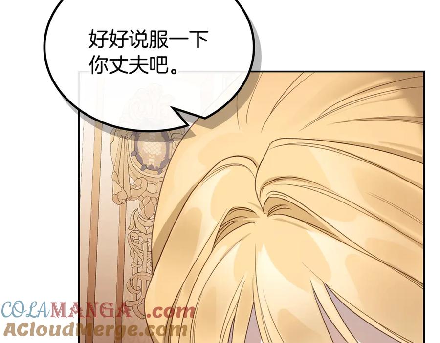 月光图书馆 - 第50话 皇后的青睐 - 第117张图