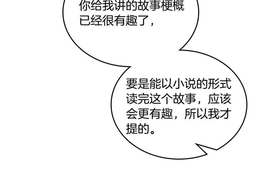 月光图书馆 - 第50话 皇后的青睐 - 第104张图