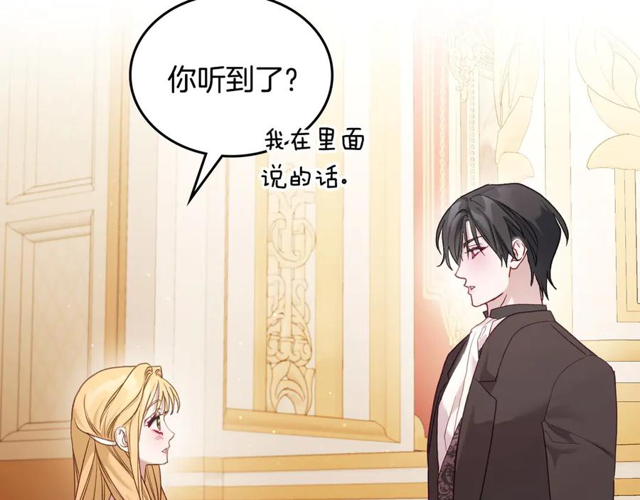 月光图书馆 - 第50话 皇后的青睐 - 第128张图