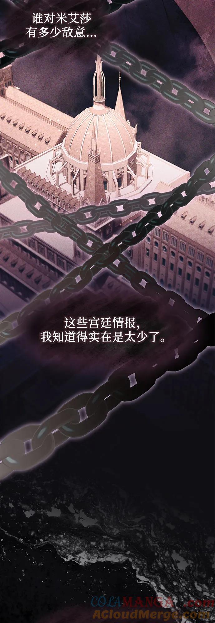 《幸存王女的微笑背后》第53话 第43页