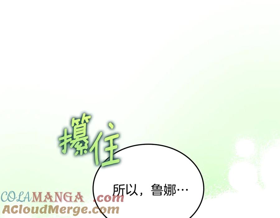 月光图书馆 - 第52话 受挫 - 第169张图