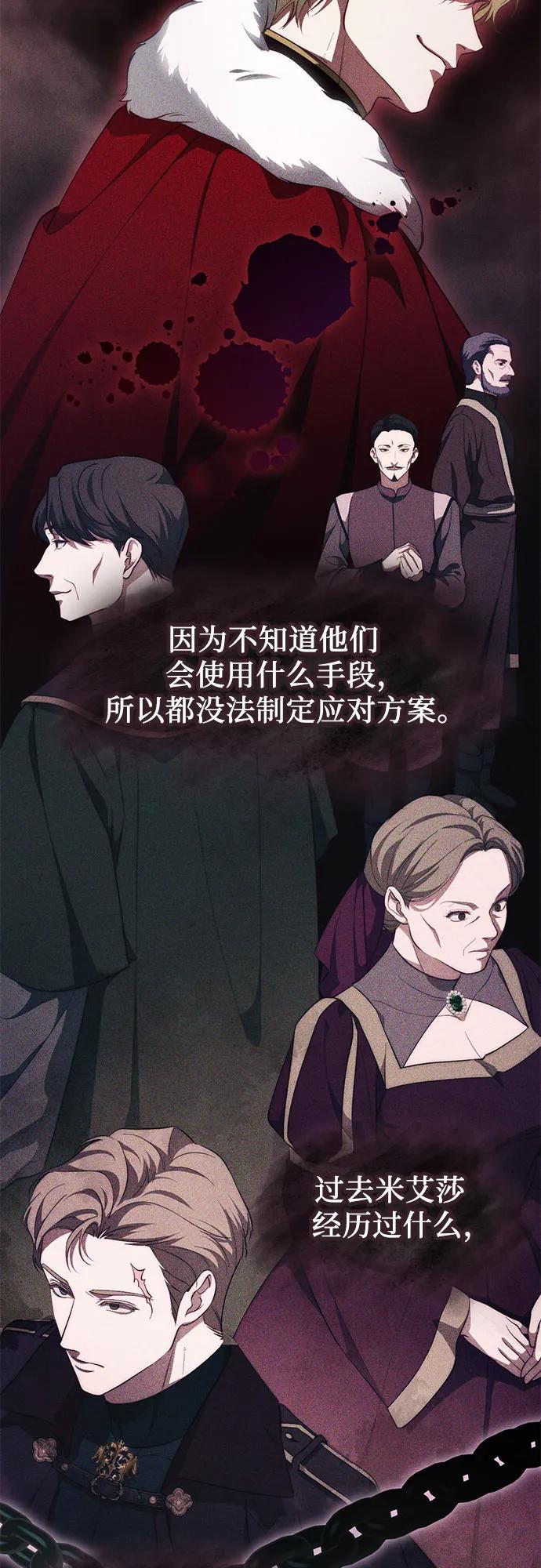 《幸存王女的微笑背后》第53话 第42页