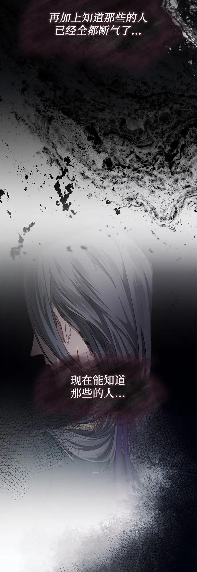 《幸存王女的微笑背后》第53话 第44页