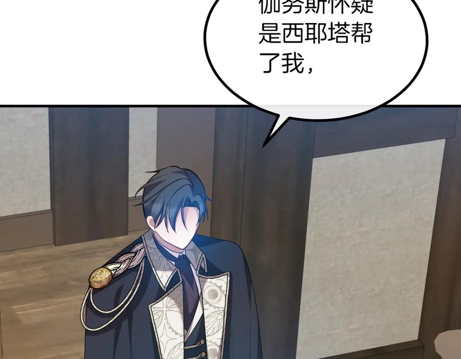 双胞胎姐姐的罢工宣言 第59话 担忧 第159页
