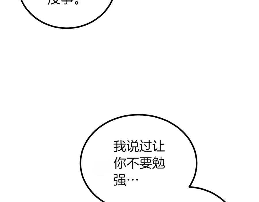 双胞胎姐姐的罢工宣言 第59话 担忧 第134页