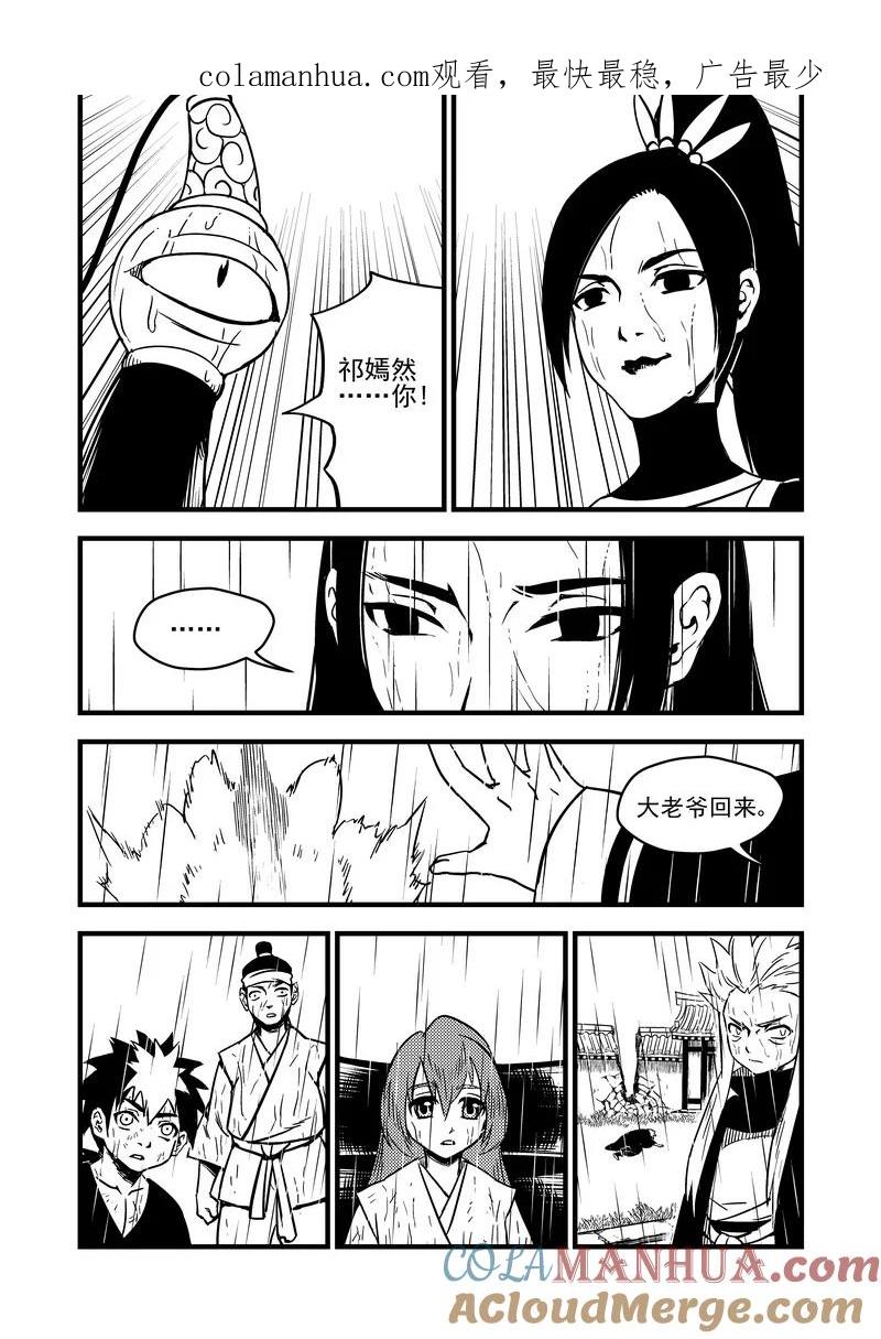 虎x鹤 妖师录 55 结局 第1页