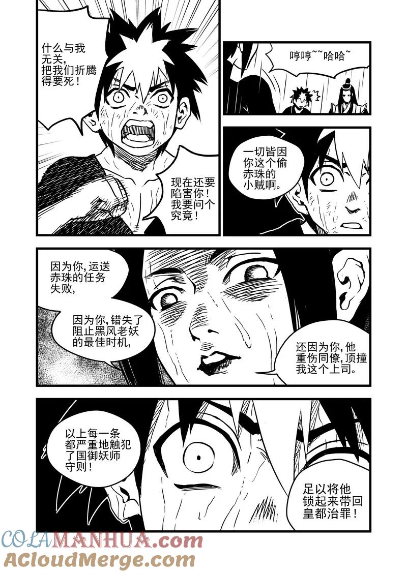虎x鹤 妖师录 55 结局 第5页