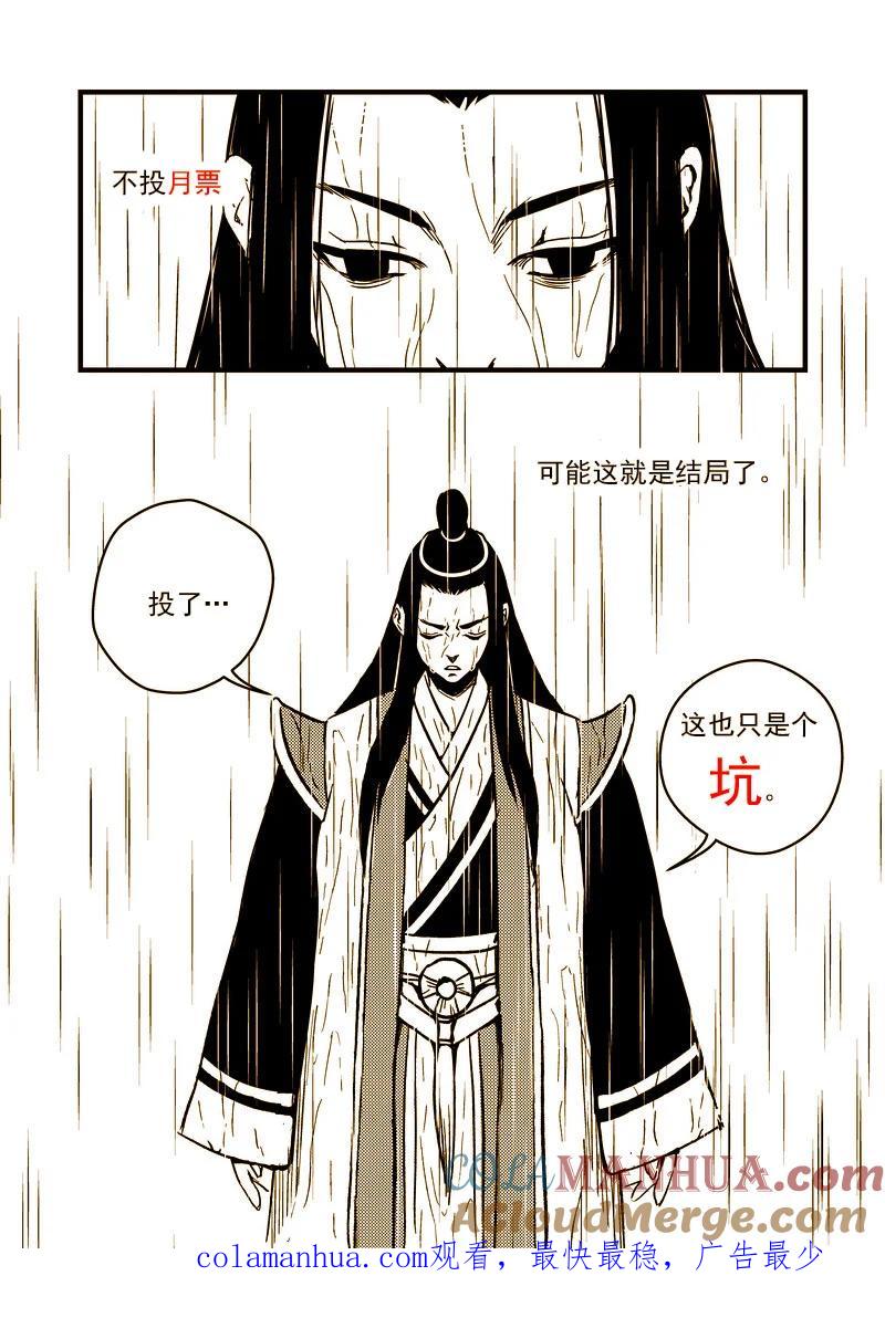 虎x鹤 妖师录 55 结局 第17页