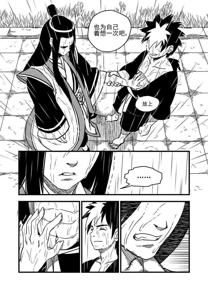 虎x鹤 妖师录 55 结局 第12页
