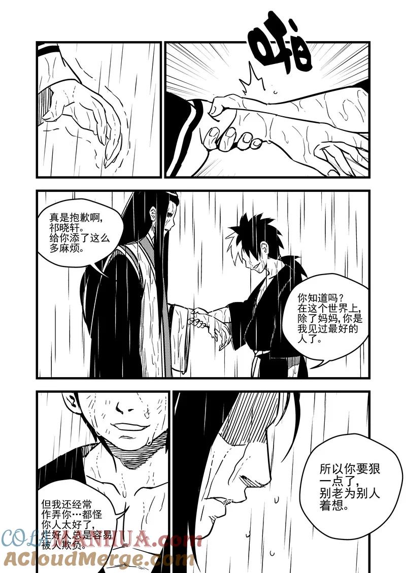 虎x鹤 妖师录 55 结局 第11页