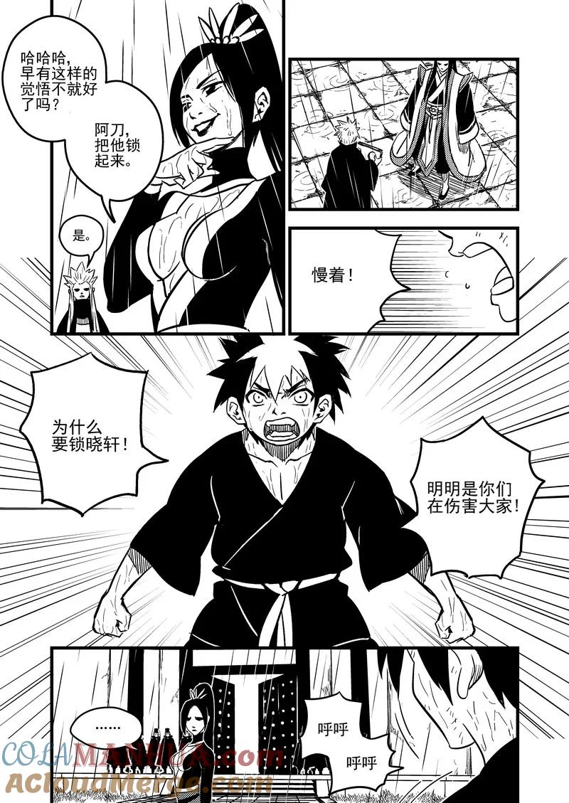 虎x鹤 妖师录 55 结局 第3页
