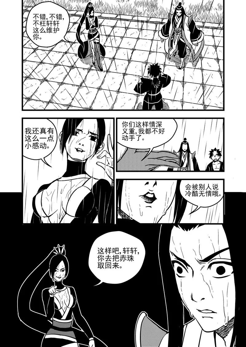 虎x鹤 妖师录 55 结局 第8页