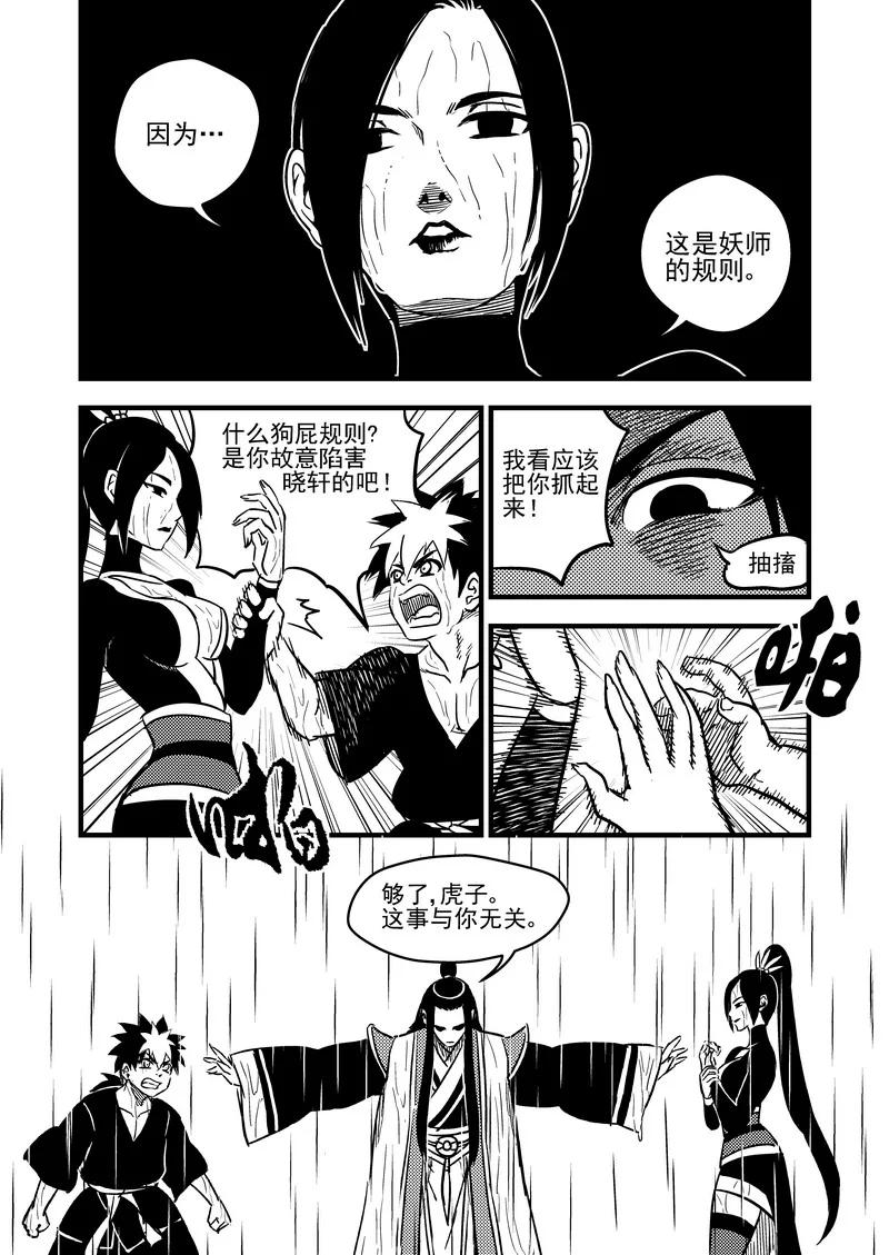 虎x鹤 妖师录 55 结局 第4页