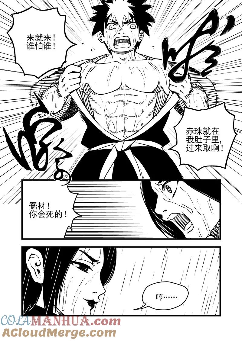 虎x鹤 妖师录 55 结局 第7页
